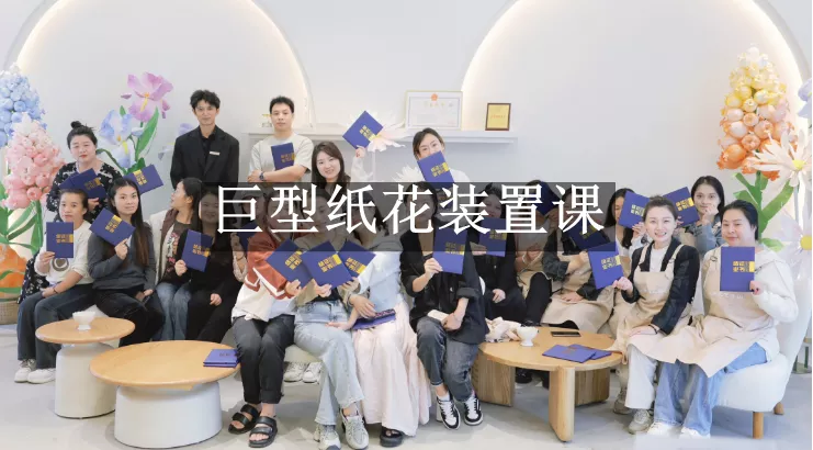 巨型纸艺，商场、婚礼、橱窗等场景使用
